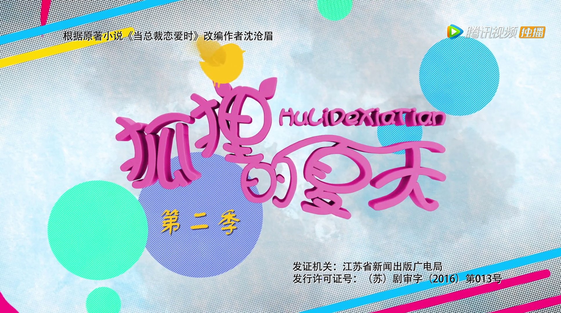狐狸的夏天第二季第14集超清版 Video Dailymotion