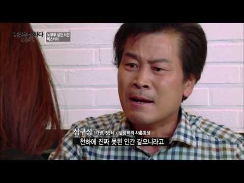 아내에게 폭력을 행사한 남편의 최후?[이것은 실화다 COPS 86회] 20160530