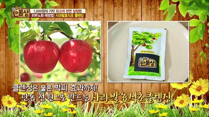 돈쓰지 말고 동안 되자 ‘사과발효식초 클렌징’ [만물상 143회 20160605