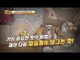 씹자마자 탄성 나오게 하는 ‘알감자조림’~ [만물상 143회 20160605