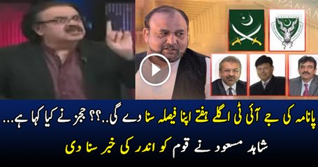 Panama Ki JIT Kuch Din Baad Apni Report De Degi