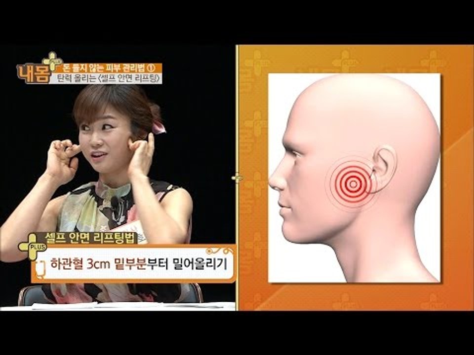 탄력 피부를 만드는 ‘셀프 안면 리프팅’ [내 몸 플러스] 9회 20160605