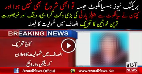 PTI Take Big Wicket of PPP From Sialkot