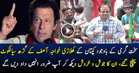 See How Many People Have Entered Sialkot Jalse in Hot Weather Without IK s Presence