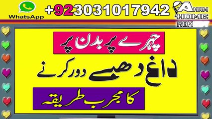 Remove Scars On Face And Body || Remove Dark Spots In Urdu Hindi Dhaag Dhabo Se Nijaat