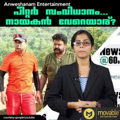 പീറ്റര്‍ സംവിധാനം....നായകന്‍ വേറെയാര്???? #AnweshanamIndia