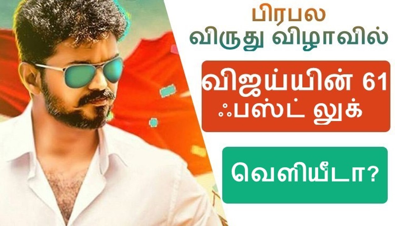Thalapathy 61 First look