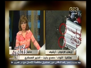 #هنا_العاصمة | بخيت : الكشف الأمني لخلية الإخوان الجديدة منذ عام 2012 .. ويقف وراءه بعض الدول