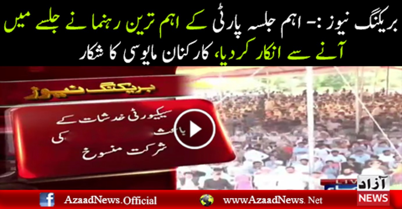 Asif Zardari Will Not Attend PPP's Jalsa Due To Security Reasons