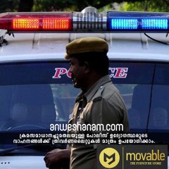 പോലീസിനും വേണ്ട നീല ബീക്കണ്‍ ലൈറ്റ്#AnweshanamIndia