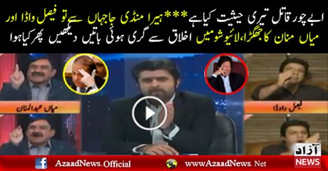 Intense Fight Between Faisal Wada And Mian Manan