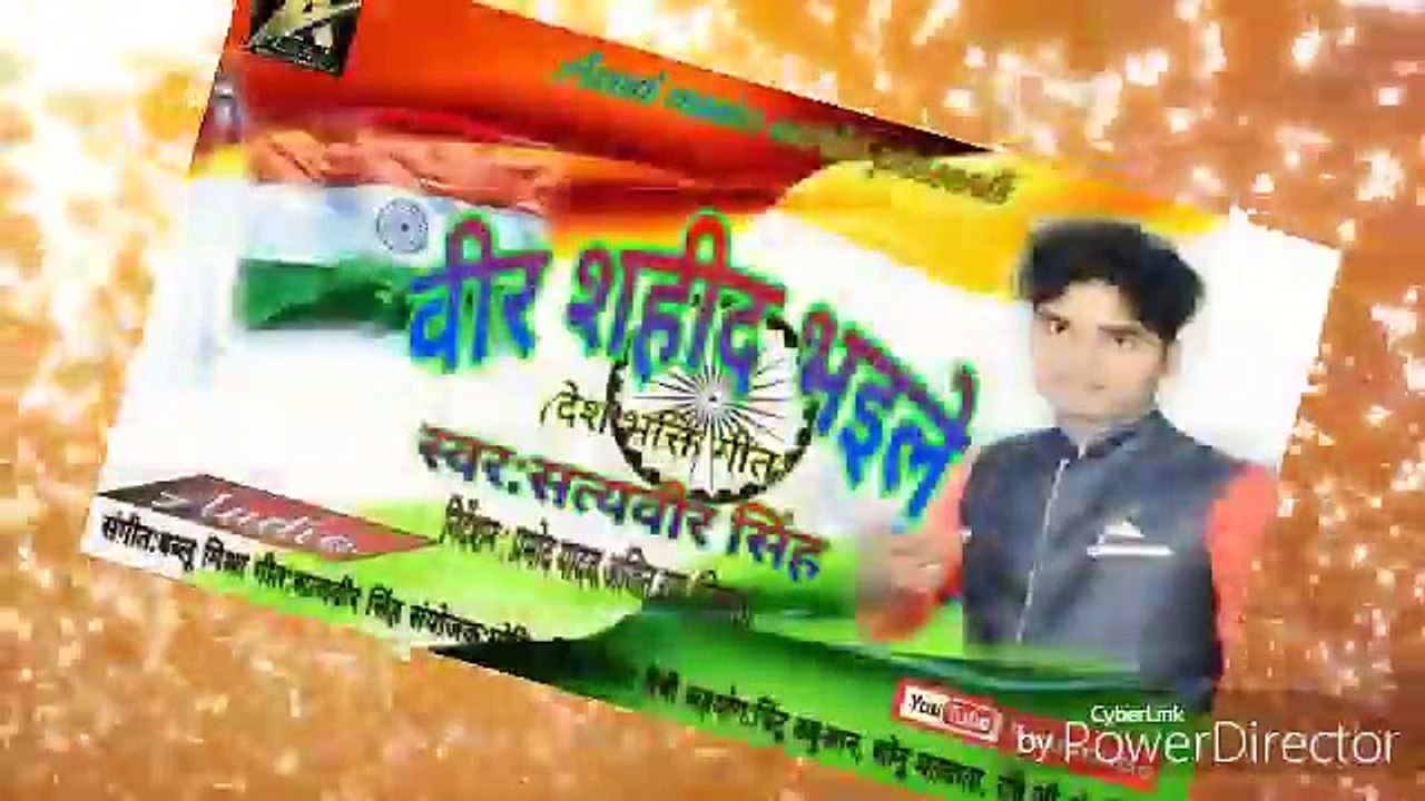 वीर भईलें शहीद Veer Bhaile Shahid _ Satyavir Singh _ Hit Song Up , Bihar _ Azad Music World - 2017
