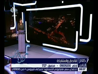 كلام الناس | متصل يوجه نداء عاجل للعاهل السعودي الملك سلمان بن عبد العزيز