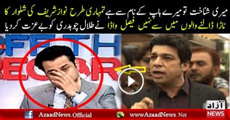 PTI Faisal Wada Blasts Talal Chaudhry on Giving Stupid Example in Live Show