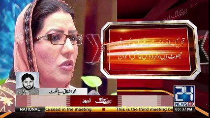 ‫تحریک انصاف میں شمولیت کی باتیں جھوٹ ہیں، فردوش عاشق اعوان‬