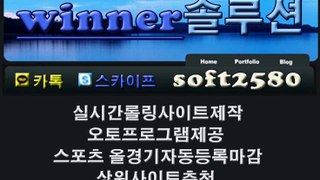 토토 창업 비용 | 토토분양 및 IDC서버관리카톡soft2580스카이프:soft2580