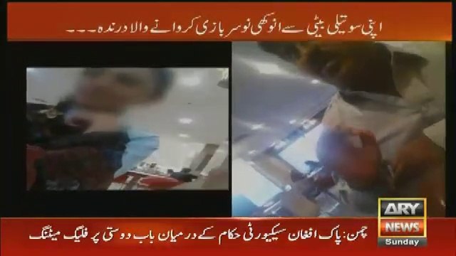 Baap Apni Bete Ke Sath Kiya Karta Raha ?