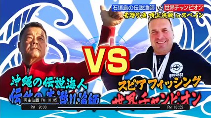 金曜プレミアム・ニッポン最強漁師！世界の海で頂上決戦！「後半」 「高画質」2017年 4月28日
