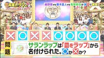 超問!真実か?ウソか?日テレ系新ドラマ大集合!人気イケメン俳優が○×挑戦SP 2017年4月7日 170407 (1/2) part 1/2