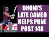 IPL 10 : RPS post 149 run target for SRH to chase, MS Dhoni gets form back | Oneindia News