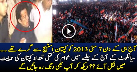 Exclusive Video Of Crowd In PTI Jalsa Sialkot