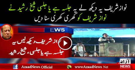 Sheikh Rasheed Bushing on Nawaz Sharif In Sialkot   jalsa