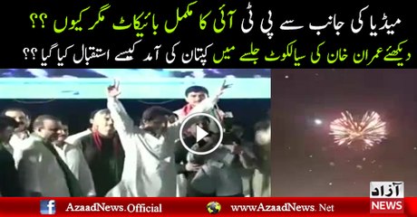 Amazing Fireworks on Imran Khan's Arrival at Sialkot Jalsa Gah