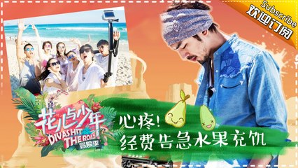 《花儿与少年3》第3期 20170507: 桑巴狂欢节江疏影“尬舞”上瘾 陈柏霖上演动物奇遇记 Divas Hit The Road 3 EP.3【湖南卫视官方频道】