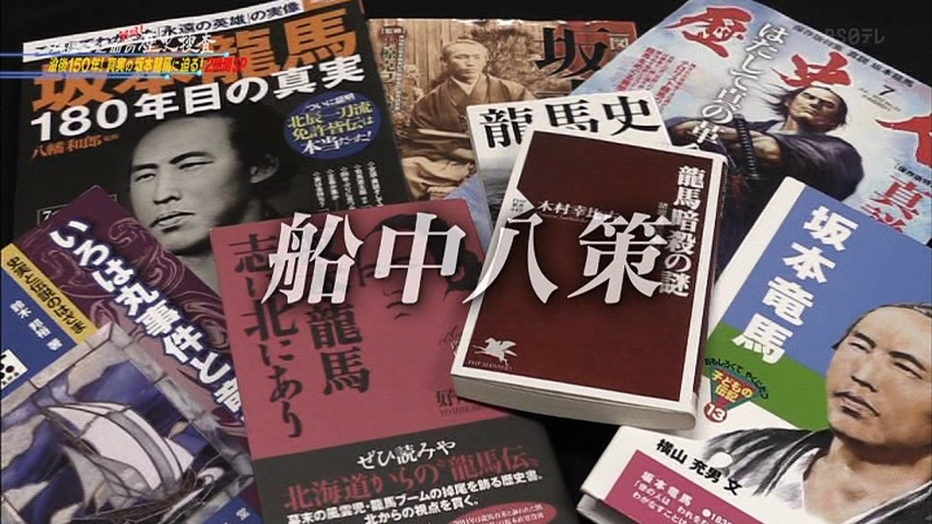 R捜査 没後150年真実の坂本龍馬を1 動画 Dailymotion