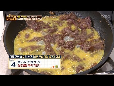 10분 간단 완성 마늘 불고기 덮밥 레시피 [만물상 191회] 20170507