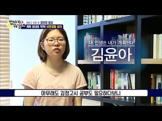 명문고 자퇴 후 윤아의 일상! [엄마가 뭐길래] 30회 20160602