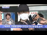 강남역 묻지마 살인, 피의자 정신 상태는? [광화문의 아침] 246회 20160603