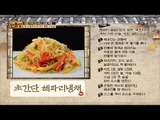 초간단 제철 밥상 레시피 총정리 [만물상 191회] 20170507