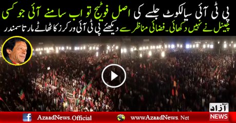 Aerial View Of PTI Jalsa In Sialkot - 7th May 2017