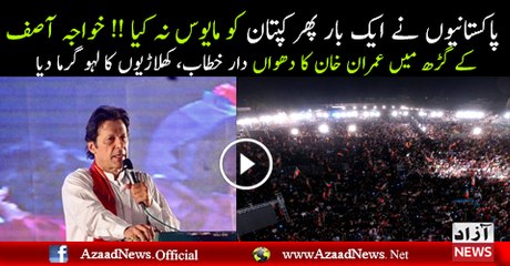 Imran Khan Addressing Jalsa In Sialkot - 7th May 2017