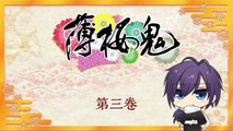 薄桜鬼～御伽草子～ 03話 Hakuouki ~ Otogisoushi - 03 [HD]