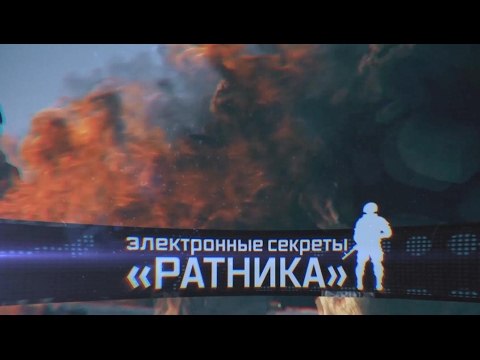 Военная приемка. Электронные секреты «Ратника» HD