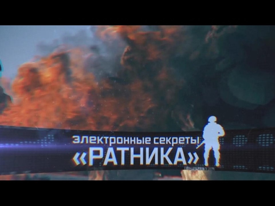 Военная приемка. Электронные секреты «Ратника» HD