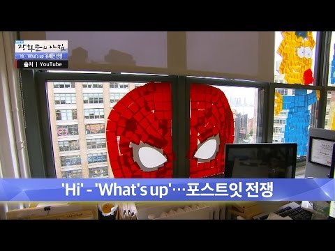 예술, 포스트잇 전쟁! [광화문의 아침] 244회 20160601