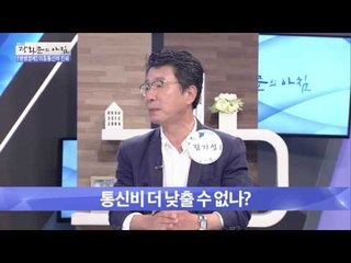 통신비 부담, 줄어들 수 있을까? [광화문의 아침] 245회 20160602