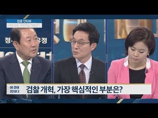 검찰, 혁신이 중요하다  [이것이 정치다] 8회 20160601