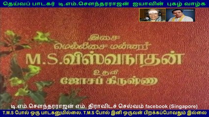 Pookkari (1973)   (TMS Legend)