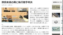 島根　誘拐未遂の男に執行猶予判決 2017年03月13日