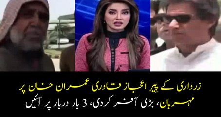 Big Offer of Ejaz Qadri to Imran Khan