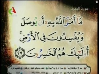 Al ajami sourate al Baqara v23-v34