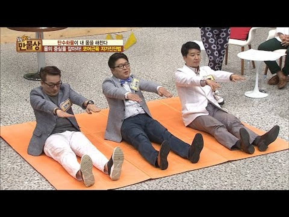 몸의 중심을 잡는 코어근육 자가진단법![만물상 142회 20160529