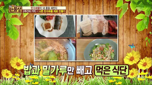 나쁜 탄수화물 제로 만들기![만물상 142회 20160529