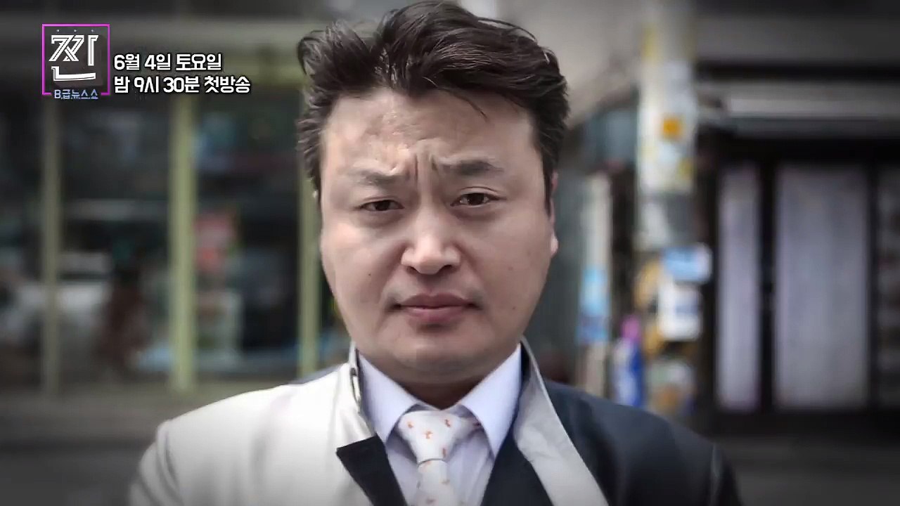 B급 뉴스쇼 짠 티저 ver 2 48초