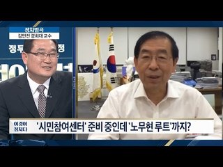 박원순의 대권 행보 [이것이 정치다] 5회 20160527