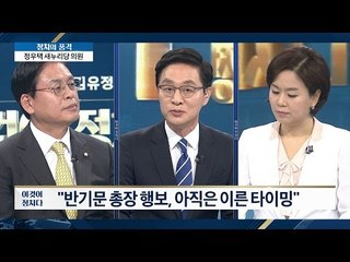 정치권, 반기문 행보에 촉각 [이것이 정치다] 5회 20160527